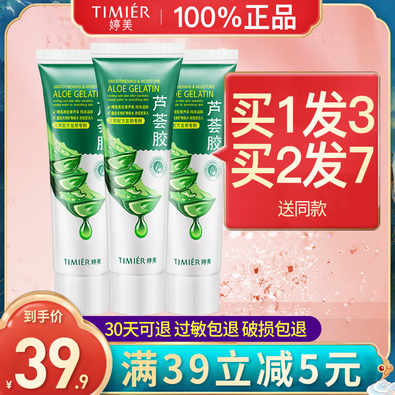 婷美芦荟胶女正品补水舒缓男凝胶 婷美若兮乳液/面霜
