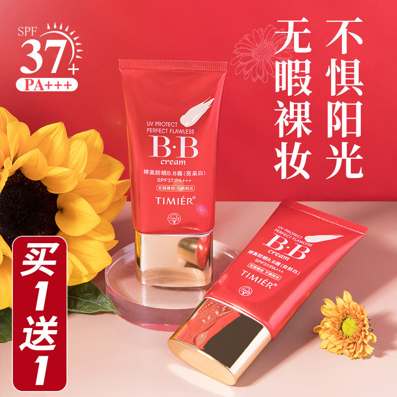 婷美防晒霜美白隔离护肤品防晒bb霜 婷美若兮BB霜