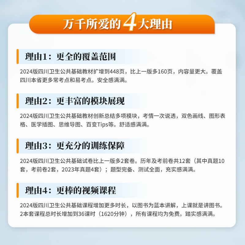 卫生公共基础知识真题】四川事业编2024年四川省医疗卫生事业单位编制考试用书历年真题考前冲刺试卷题库成都泸州达州宜宾自贡市-图1