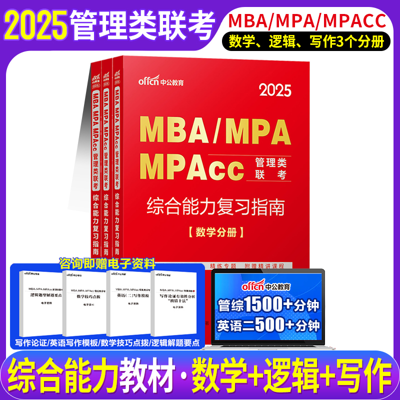 199管理类联考逻辑数学写作2025年考研管综作文刷题写作范文100篇mba作文mpa管理类联考综合MPAcc管综作文英语二历年真题作文2024-图2