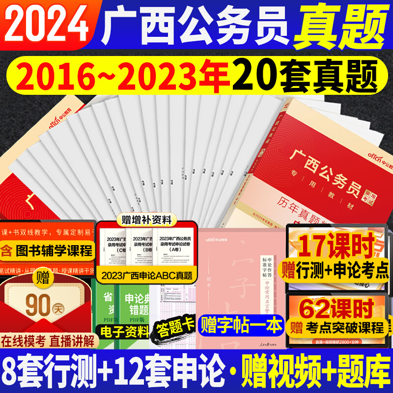 广西省考公安岗2024年广西公务员人民警察考试书公安专业科目基础专业知识申论行测教材历年真题库试卷广西省考公务员公安联考招警 - 图1