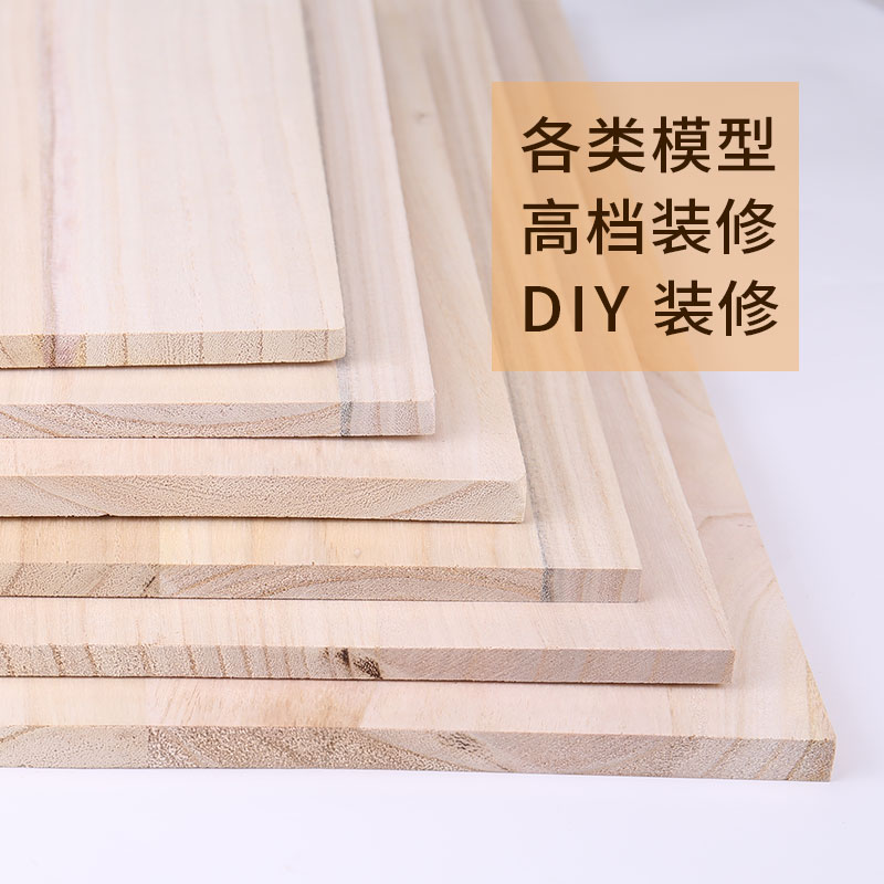 定制定做木板材料1.2cm1.5cm2.0cm实桐木板DIY手工实木板建筑模型-图1