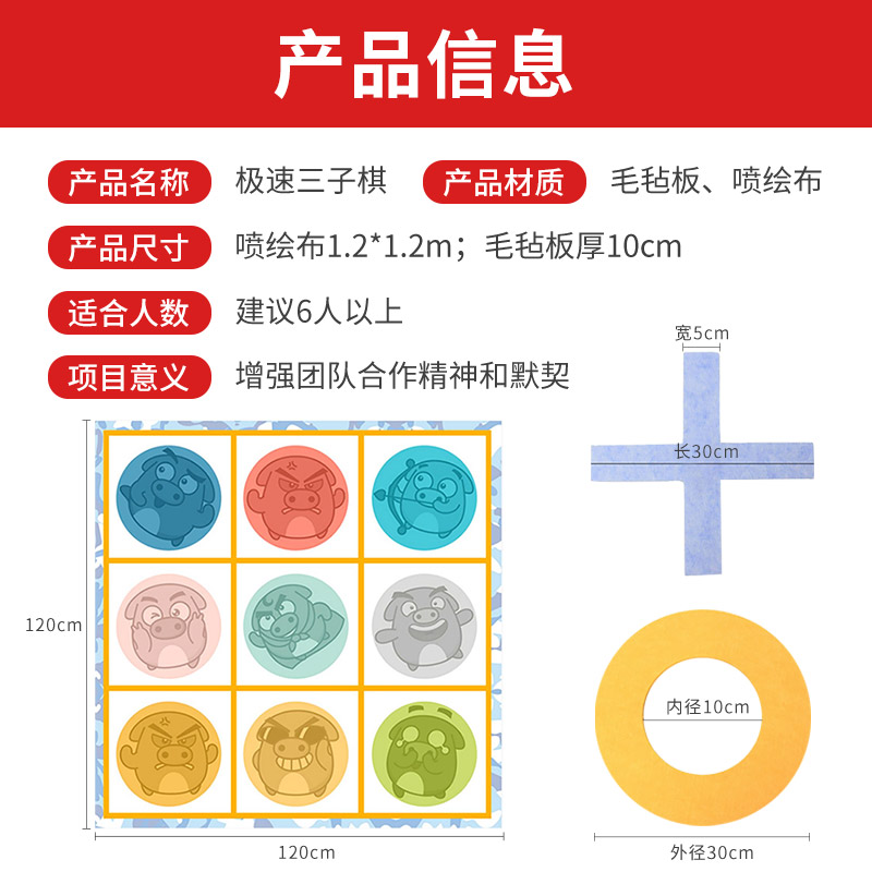 急速三子棋极速五子棋井字棋团建拓展游戏道具户外趣味运动会器材-图2