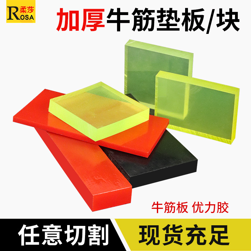 红黑色聚氨酯板牛筋板优力胶卷板弹性橡胶板耐磨减震胶板耐压耐磨,淘宝优惠券,粉丝福利购,淘宝优惠卷