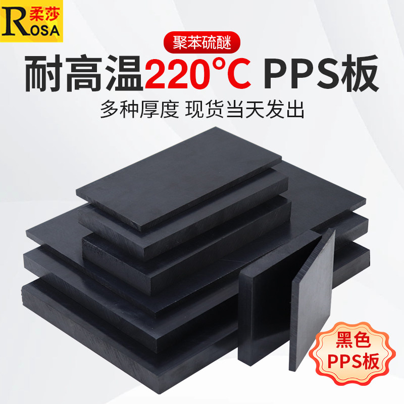 本色米白色PPS板耐高温耐磨损高强度耐水解黑色塑料板可零切定制,淘宝优惠券,粉丝福利购,淘宝优惠卷