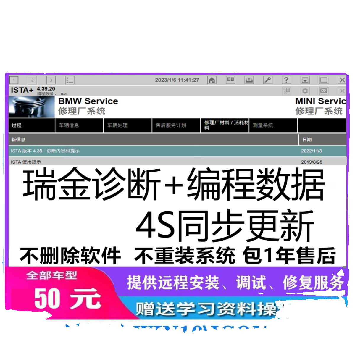 宝马ISTAD-P诊断维修手册电路图软件4.46版本带安装教程注册机 - 图0