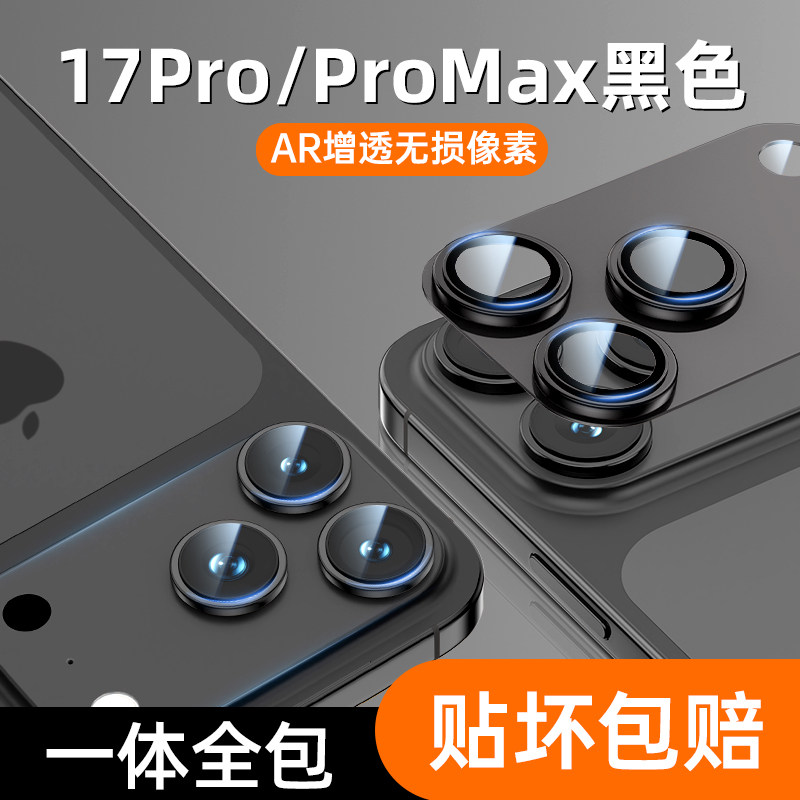 适用iPhone17镜头膜苹果17promax手机镜头保护膜17pro后摄像头贴16/15镜头盖14一体13新款12全包相机圈,淘宝优惠券,粉丝福利购,淘宝优惠卷