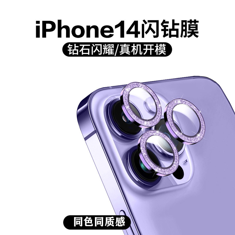 适用苹果14钻石镜头膜15闪粉iphone14promax全包plus防摔12女款13mini闪耀i镜头贴11摄像头膜15pro max闪钻 - 图3