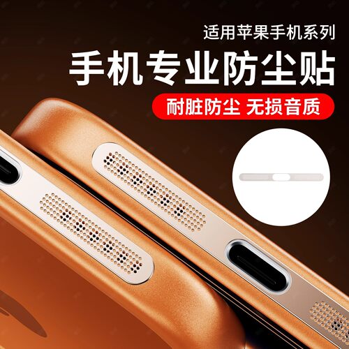 适用苹果17防尘网iphone17ProMax喇叭防尘贴17pro充电口16防尘塞15金属听筒孔贴膜防灰17air扬声器14保护膜 - 图3