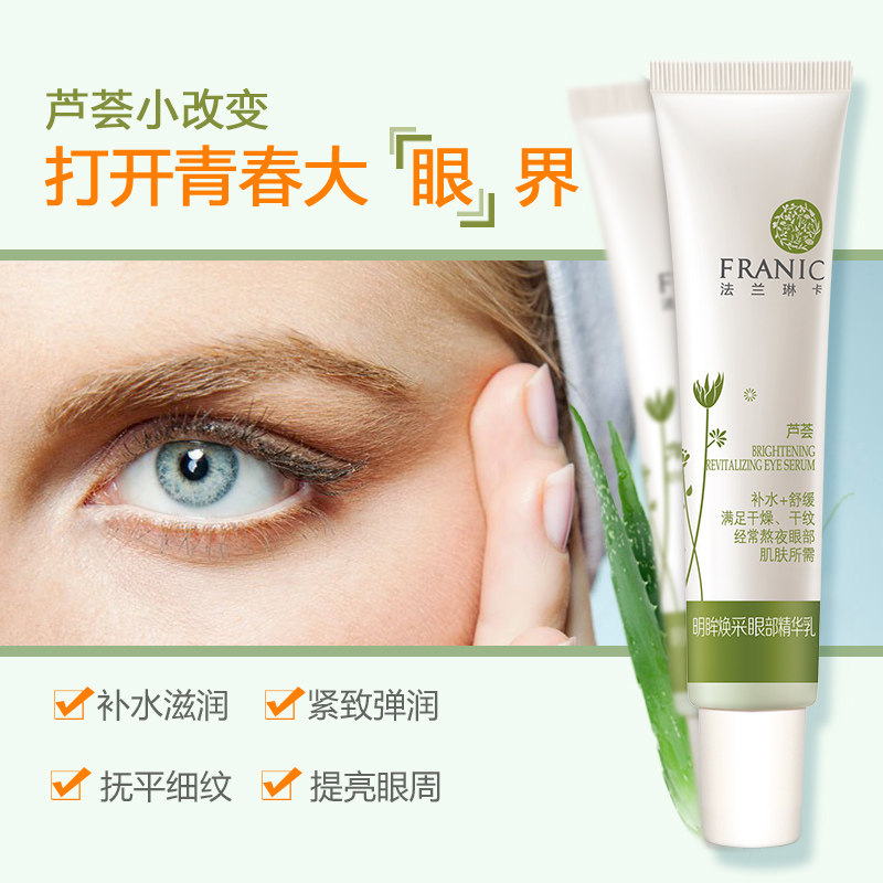 法兰琳卡芦荟明眸正品淡化干纹眼霜 法兰琳卡帅桂眼部精华