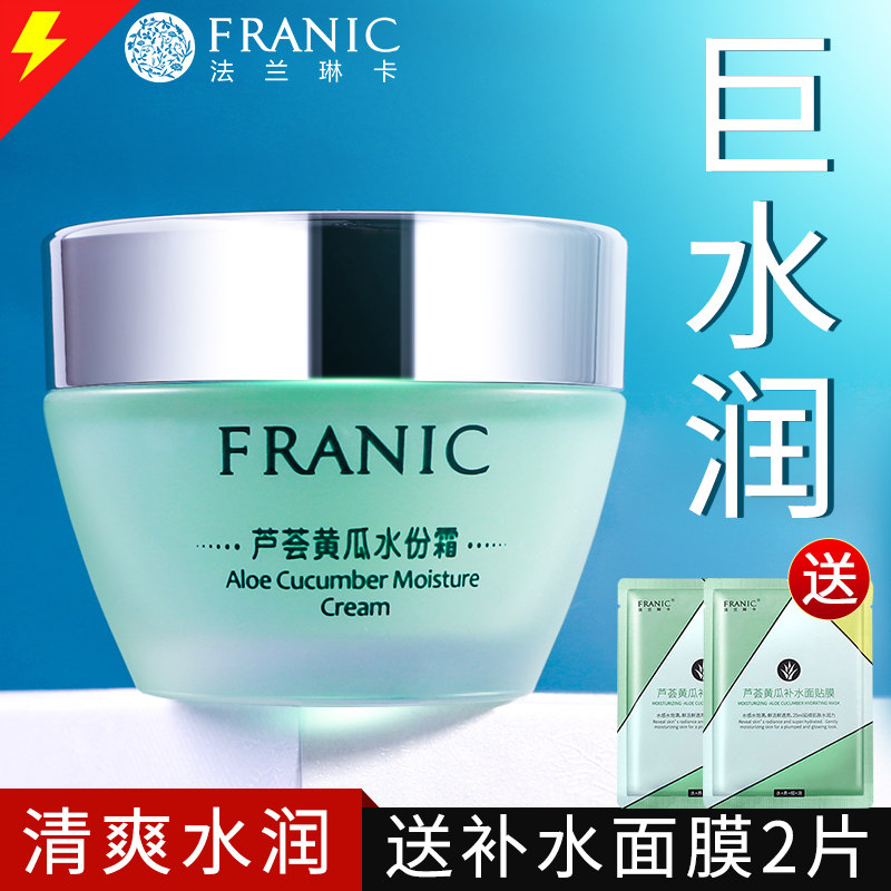 法兰琳卡芦荟黄瓜补水滋润正品面霜 法兰琳卡帅桂乳液/面霜