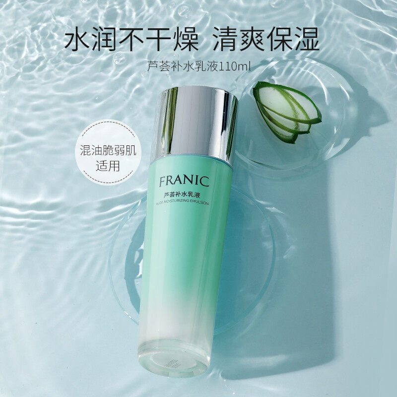 法兰琳卡乳液舒缓补水保湿滋润水乳 法兰琳卡帅桂乳液/面霜