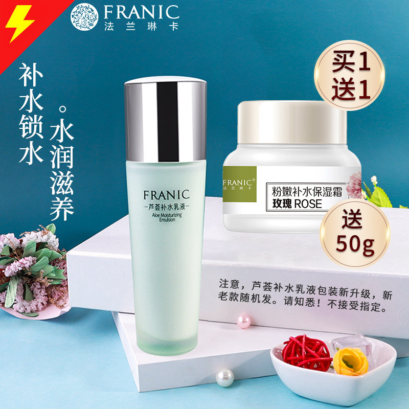 法兰琳卡乳液舒缓补水保湿滋润水乳 法兰琳卡帅桂乳液/面霜