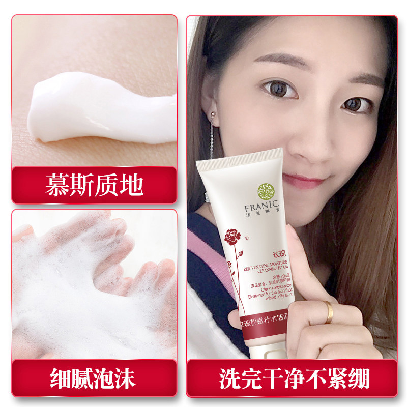 法兰琳卡女男士专用控油清洁氨基酸 法兰琳卡帅桂洁面