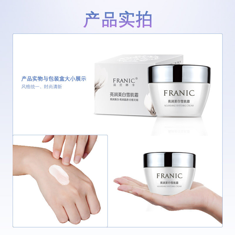 法兰琳卡正品女补水保湿控油面霜 法兰琳卡帅桂乳液/面霜