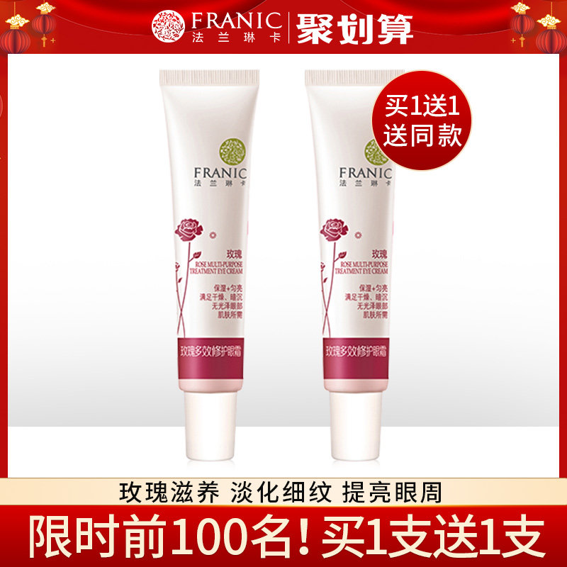 法兰琳卡女淡化黑眼圈细纹滋润眼霜 法兰琳卡帅桂眼霜