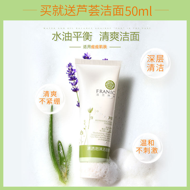 法兰琳卡女芦荟控油祛痘补水洗面奶 法兰琳卡帅桂洁面