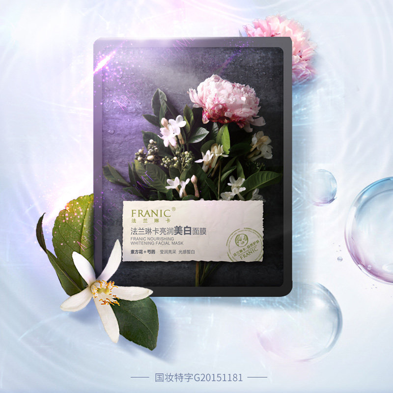 法兰琳卡补水清洁美白淡斑紧致面膜 法兰琳卡帅桂贴片面膜