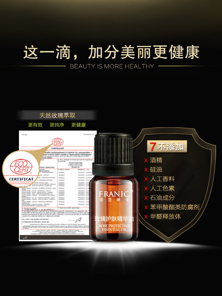 法兰琳卡玫瑰护肤修护渗透精华油 法兰琳卡帅桂液态精华