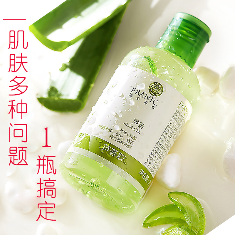 法兰琳卡旗舰店正品芦荟胶祛痘凝胶 法兰琳卡帅桂乳液/面霜