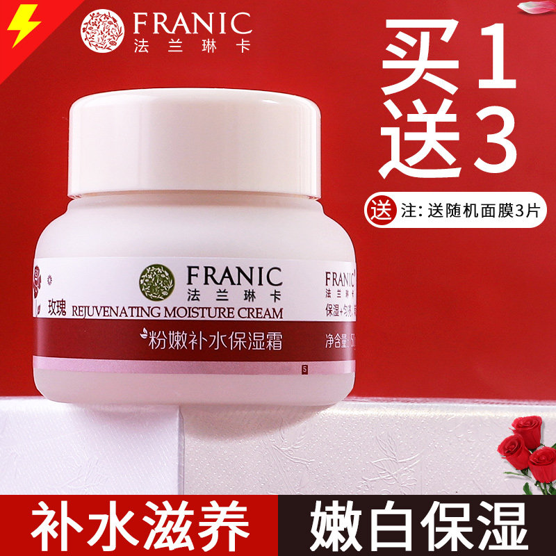 法兰琳卡粉嫩补水50g渗透保湿霜 法兰琳卡帅桂乳液/面霜