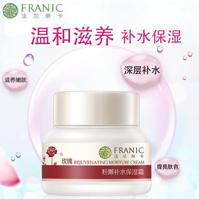 法兰琳卡粉嫩补水50g渗透保湿霜 法兰琳卡帅桂乳液/面霜