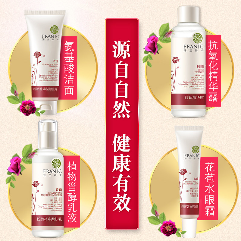 法兰琳卡旗舰店官网正品套装补水 法兰琳卡帅桂面部护理套装