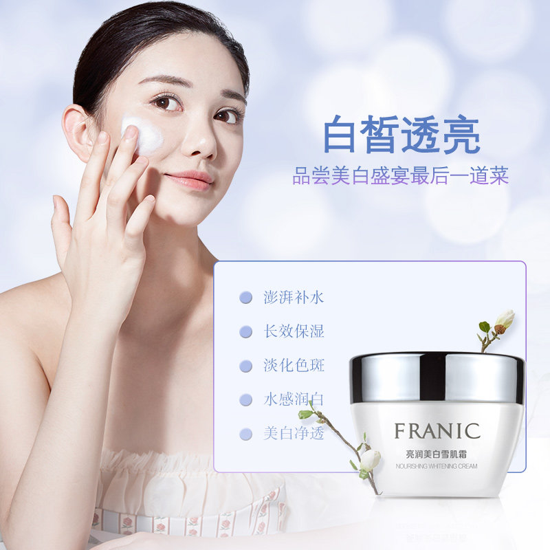 法兰琳卡正品男女士补水保湿面霜 法兰琳卡帅桂乳液/面霜