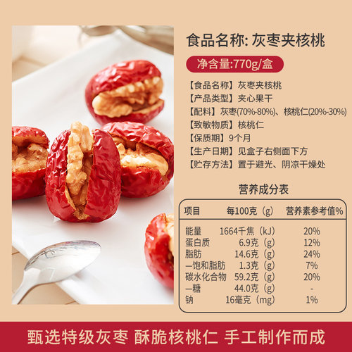 楼兰蜜语灰枣夹核桃仁770g新疆特产抱抱果孕妇红枣零食礼盒整箱 - 图0