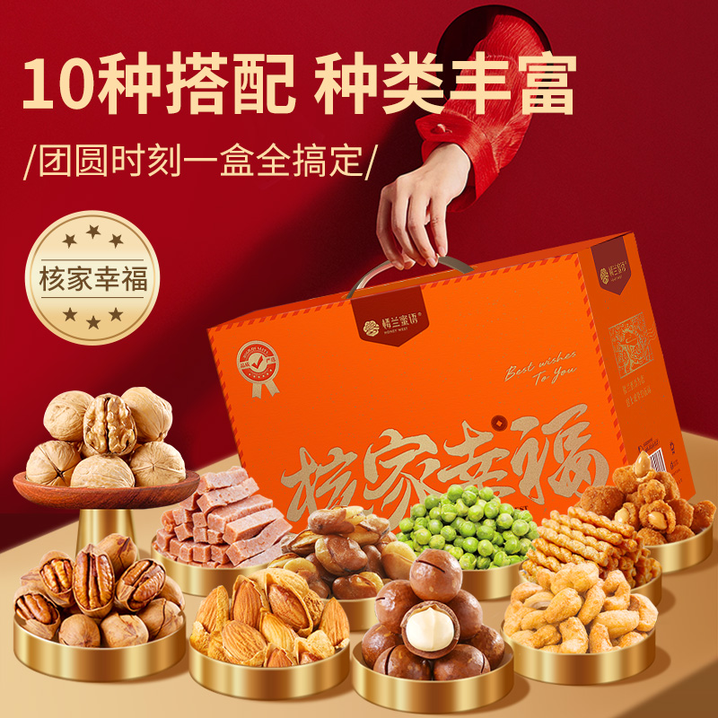 楼兰蜜语礼盒1560g混合炒货大礼包 楼兰蜜语坚果礼盒