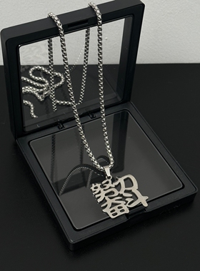 加油！努力奋斗吊坠钛钢项链男女