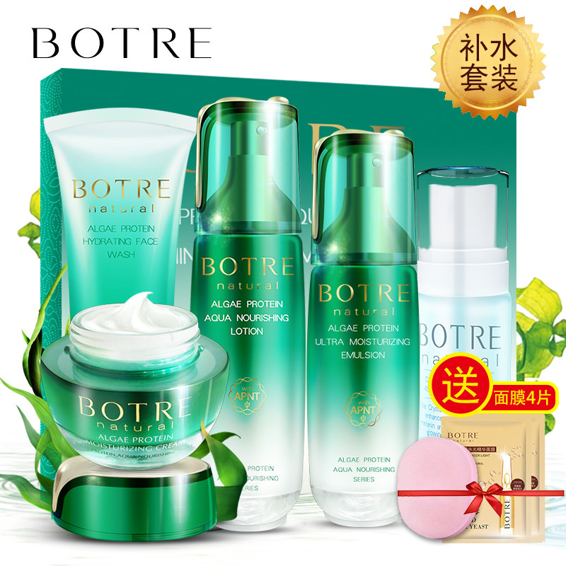 botre水滋养藻蛋白尊享套装洗面奶 万联千彩化妆品面部护理套装
