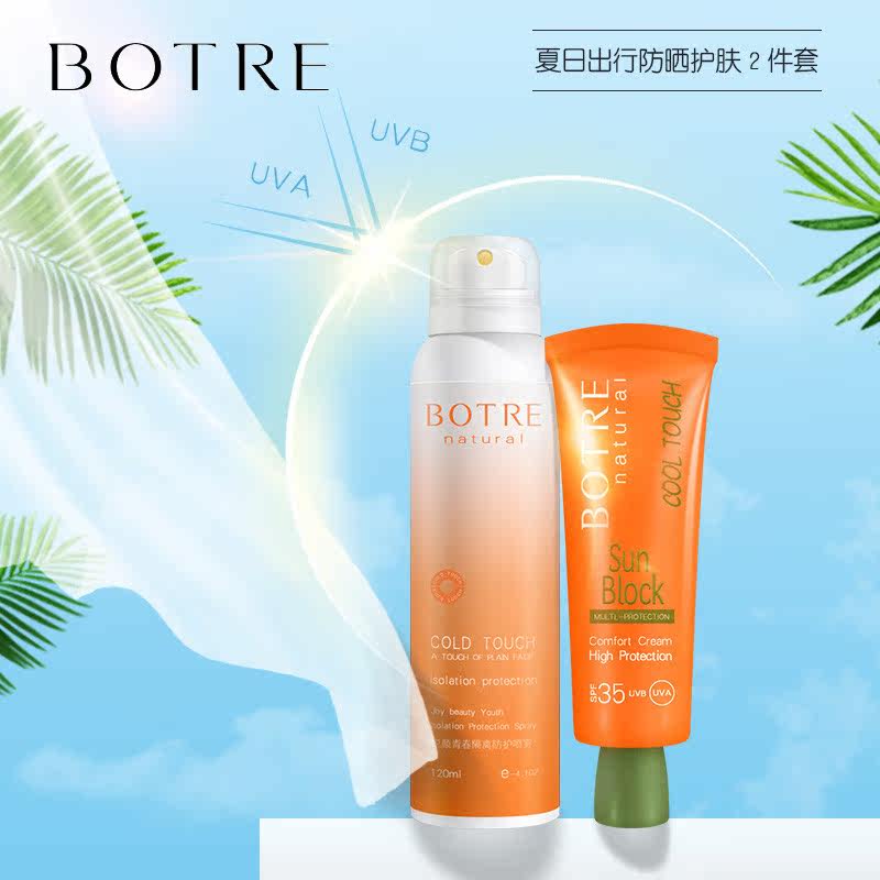 栢草源防晒乳霜喷雾组合套装隔离 万联千彩化妆品防晒霜