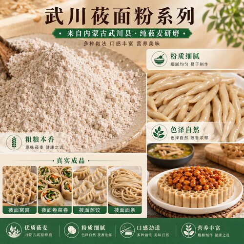 内蒙武川莜麦粉纯莜面 农家莜面粉莜麦面攸面燕麦面莜面面粉2.5kg - 图3
