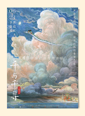 不褪色/千与千寻海报买3送1
