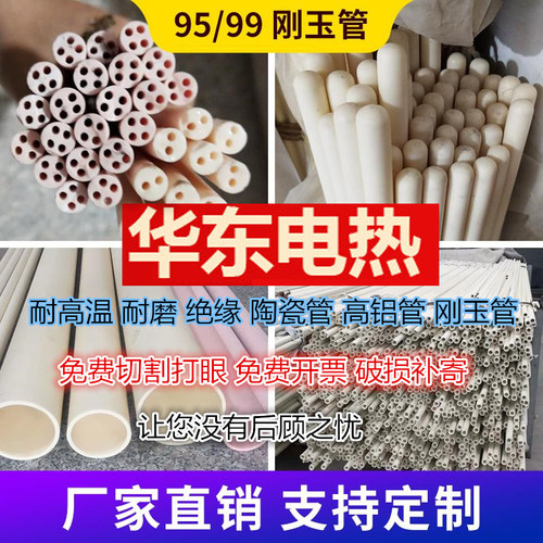 陶瓷管高铝管刚玉管9599瓷耐磨绝缘耐高温热电偶保护管管式炉套管 - 图0