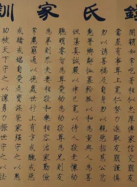 钱氏家训家规家法家族文化挂画走访姓氏礼品装饰品伴手礼