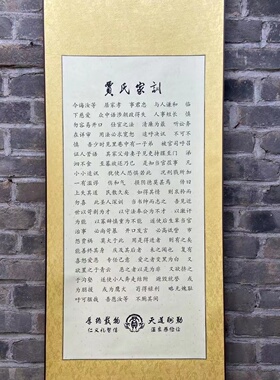 贾氏家训姓氏宗祠庆典活动挂画