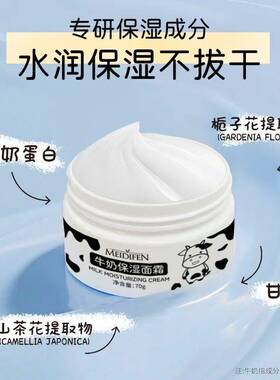 老牌国货牛奶面霜熬夜去黄焕亮紧致淡纹防干裂补水保湿秋冬学生
