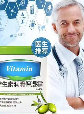 大白罐维生素保湿面霜补水滋润改善干燥干裂身体乳全身可用防干裂