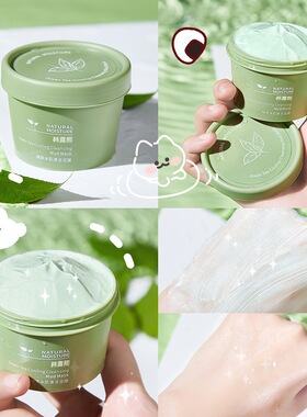 绿茶冰肌清洁泥膜温和滋润深层清洁补水去黑头涂抹式面膜