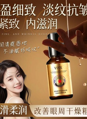 羊胎素黄芪双效紧致抗皱眼部精华液水润清爽好吸收淡化细纹