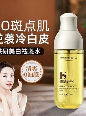 美白淡斑精华爽肤水抗皱淡化细纹保湿嫩肤水液提亮肤色祛斑烟酰胺
