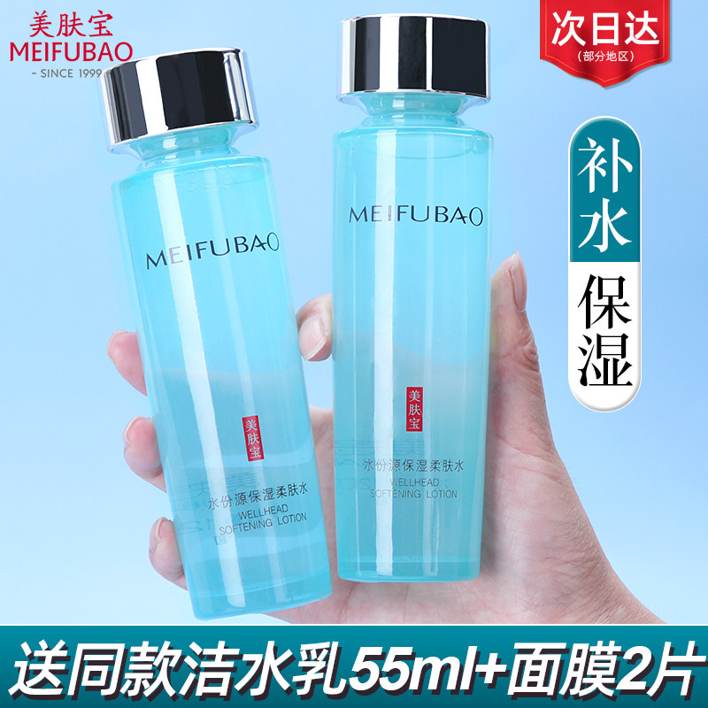 美肤宝爽肤水女补水保湿水正品单瓶 美肤宝千姿媚化妆水/爽肤水