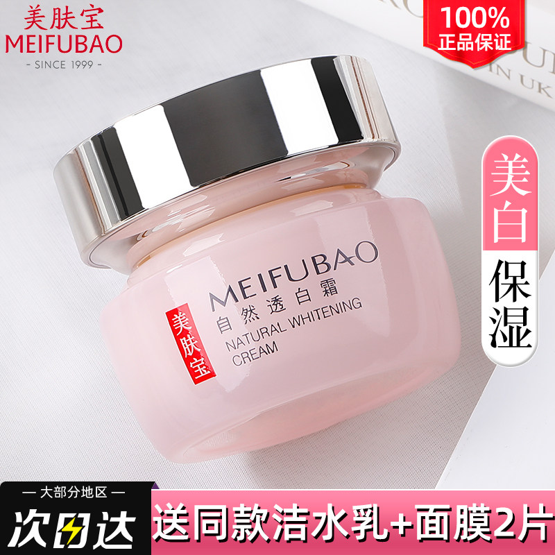 美肤宝美白补水保湿滋润修护面霜 美肤宝千姿媚乳液/面霜