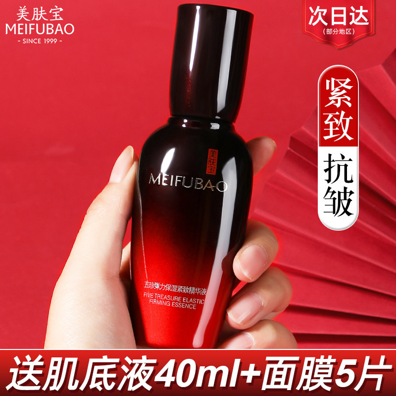 美肤宝五珍弹力紧致抗皱补水精华液 美肤宝千姿媚液态精华