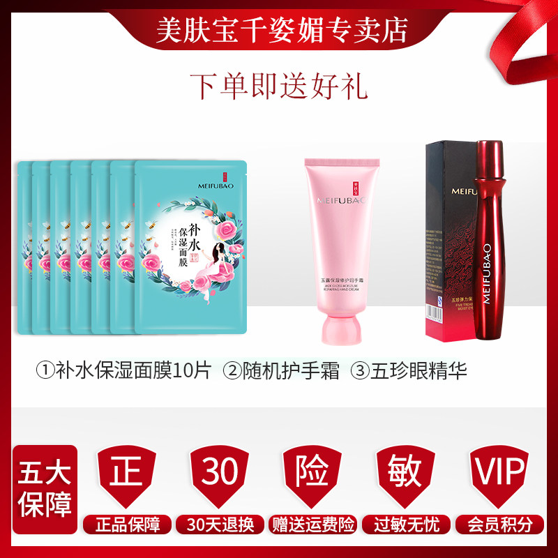 美肤宝官方旗舰店正品水乳补水乳液 美肤宝千姿媚面部护理套装