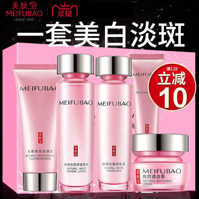 美肤宝美白水乳补水化妆护肤品礼盒 美肤宝千姿媚面部护理套装