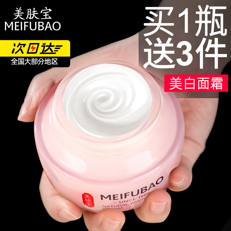 美肤宝美白补水保湿滋润修护面霜 美肤宝千姿媚乳液/面霜