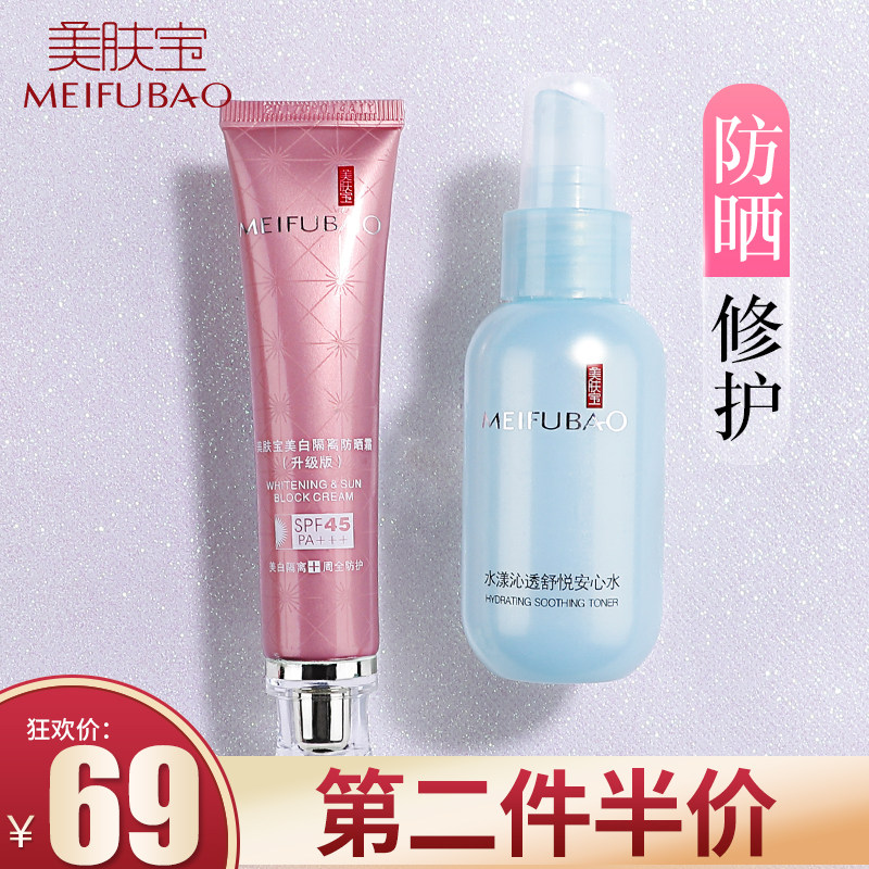 美肤宝防晒排行榜学生党平价隔离霜 美肤宝千姿媚防晒霜